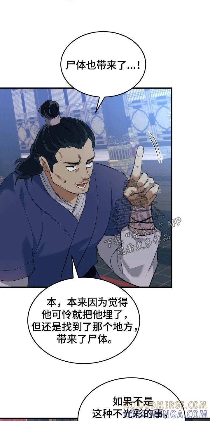 《教主宠妃》第36章：拆穿 第11页