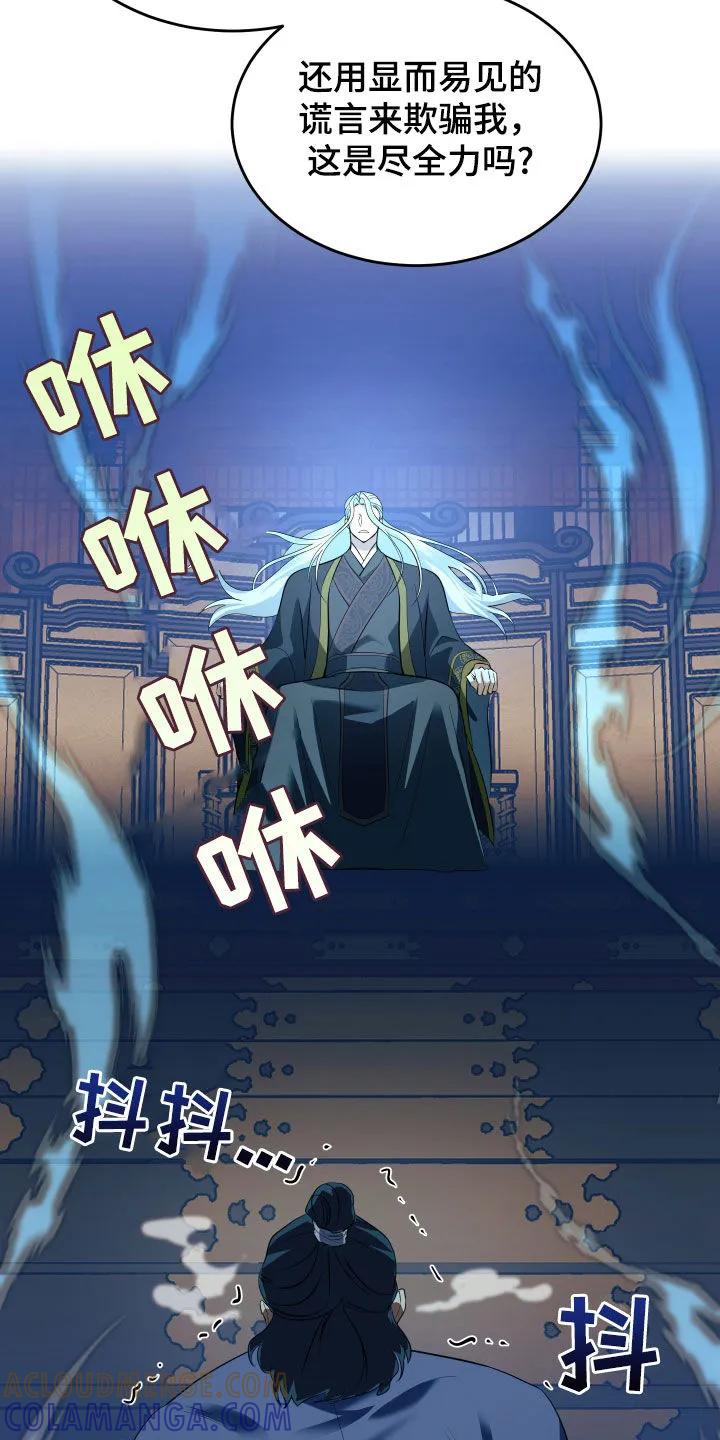 《教主宠妃》第36章：拆穿 第19页
