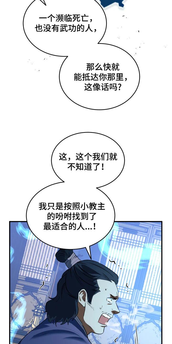 《教主宠妃》第36章：拆穿 第24页