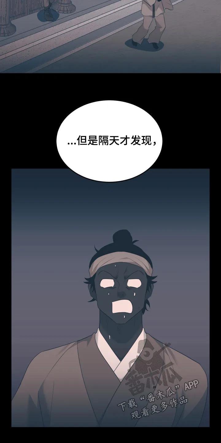 《教主宠妃》第36章：拆穿 第6页