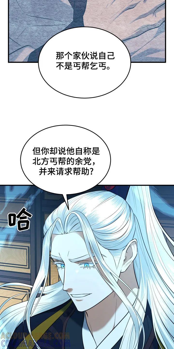 《教主宠妃》第36章：拆穿 第21页