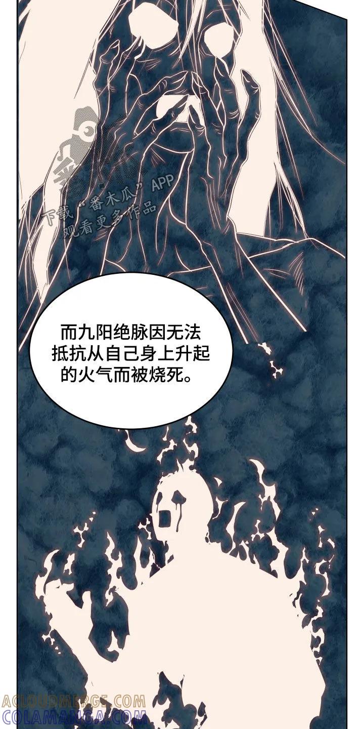 《教主宠妃》第36章：拆穿 第9页