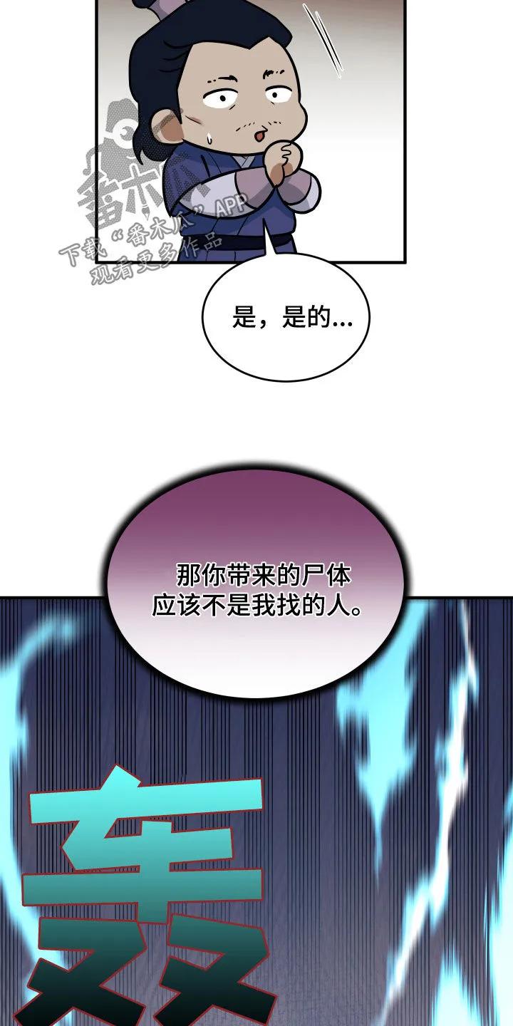 《教主宠妃》第36章：拆穿 第14页