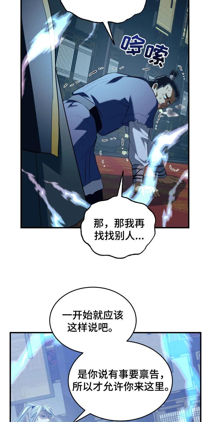 《教主宠妃》第36章：拆穿 第30页