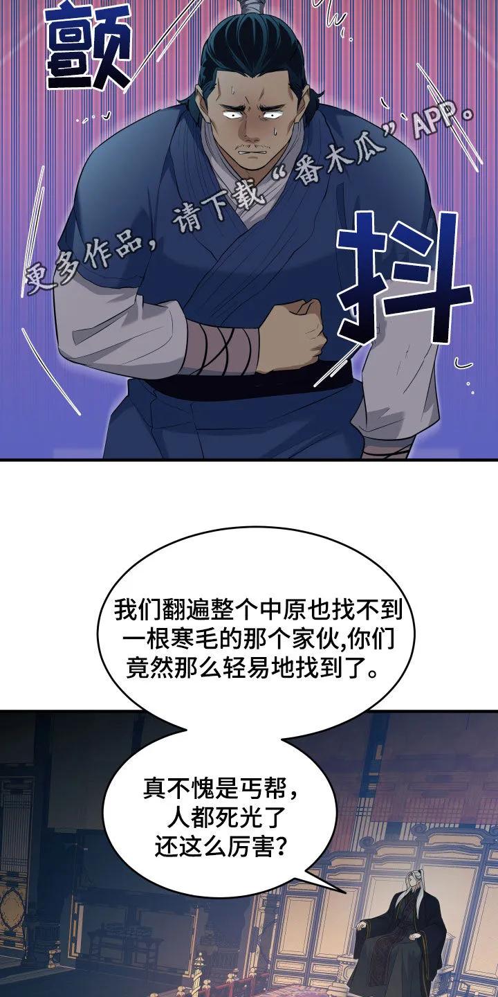 《教主宠妃》第36章：拆穿 第2页
