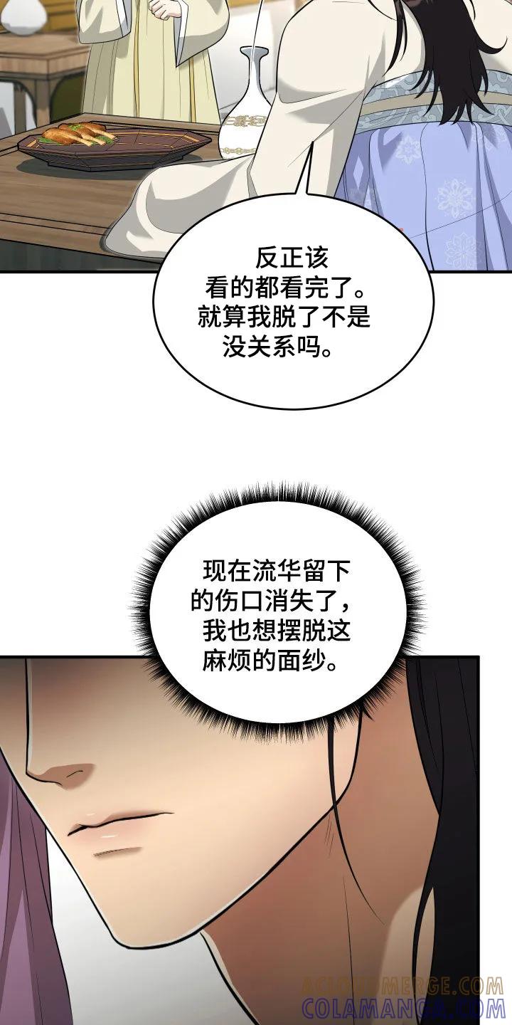 《教主宠妃》第37章：反正都会死 第2页