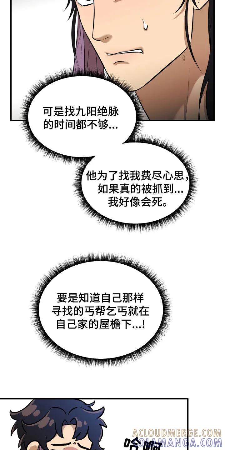 《教主宠妃》第37章：反正都会死 第4页
