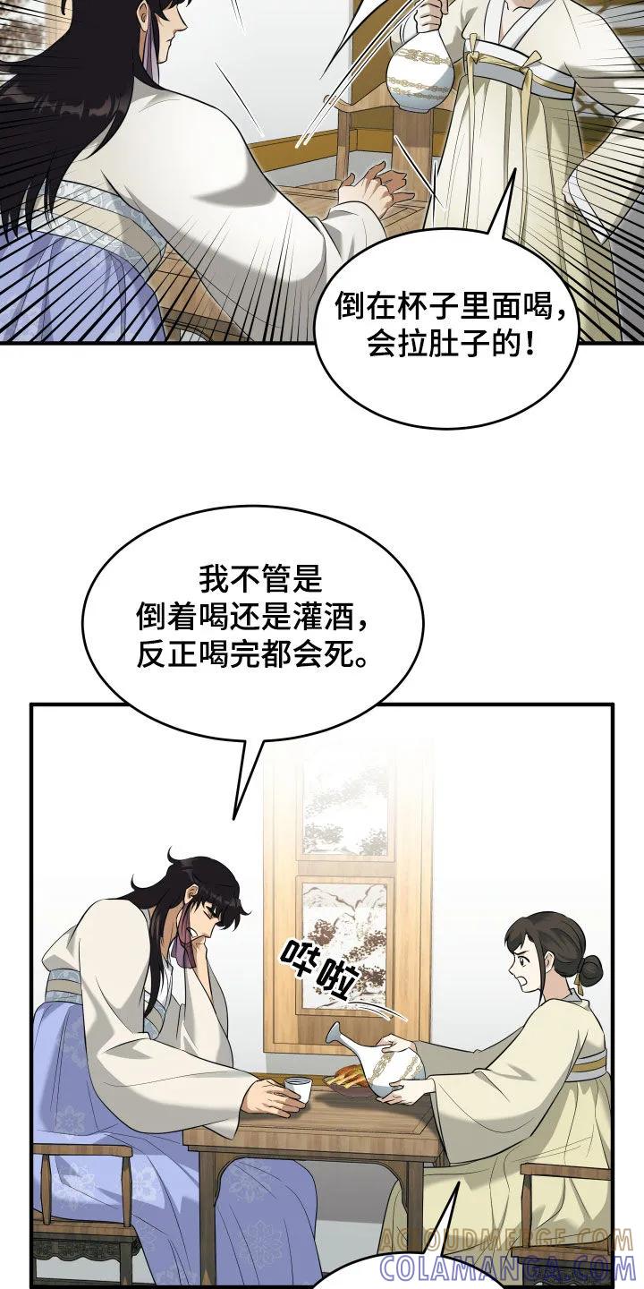 《教主宠妃》第37章：反正都会死 第6页