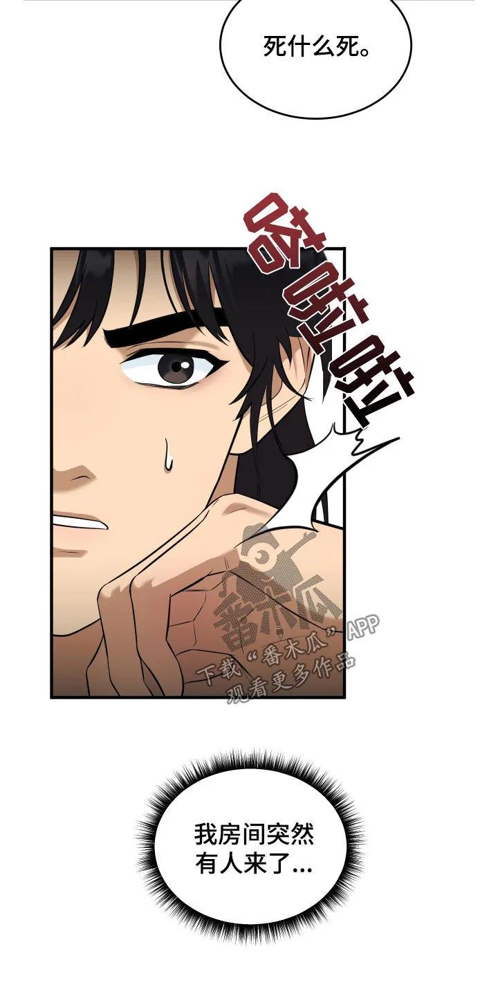 《教主宠妃》第37章：反正都会死 第7页