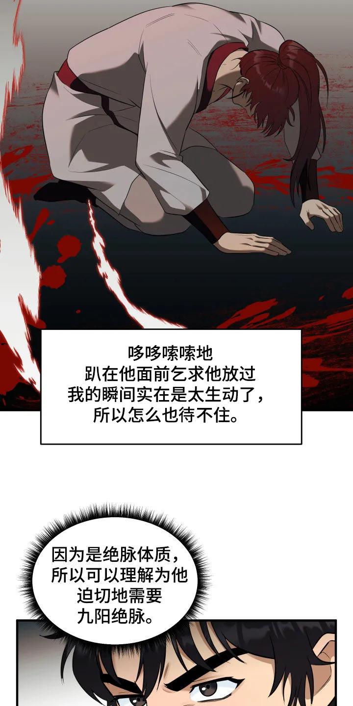 《教主宠妃》第37章：反正都会死 第3页