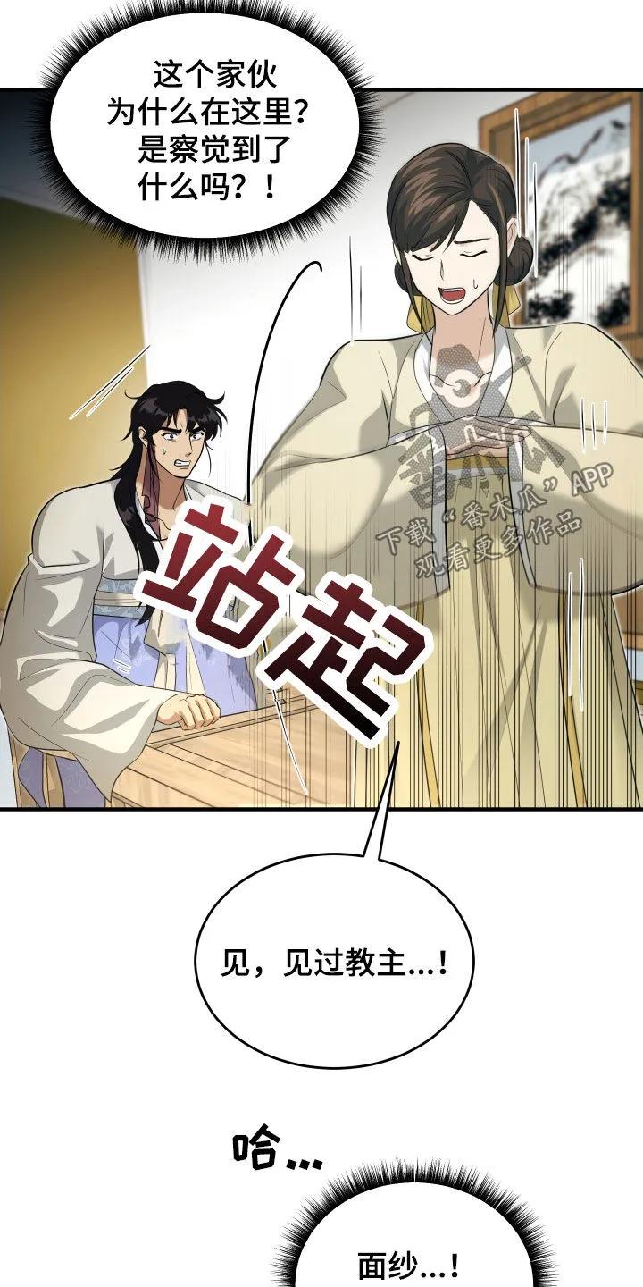 《教主宠妃》第38章：饶命 第4页