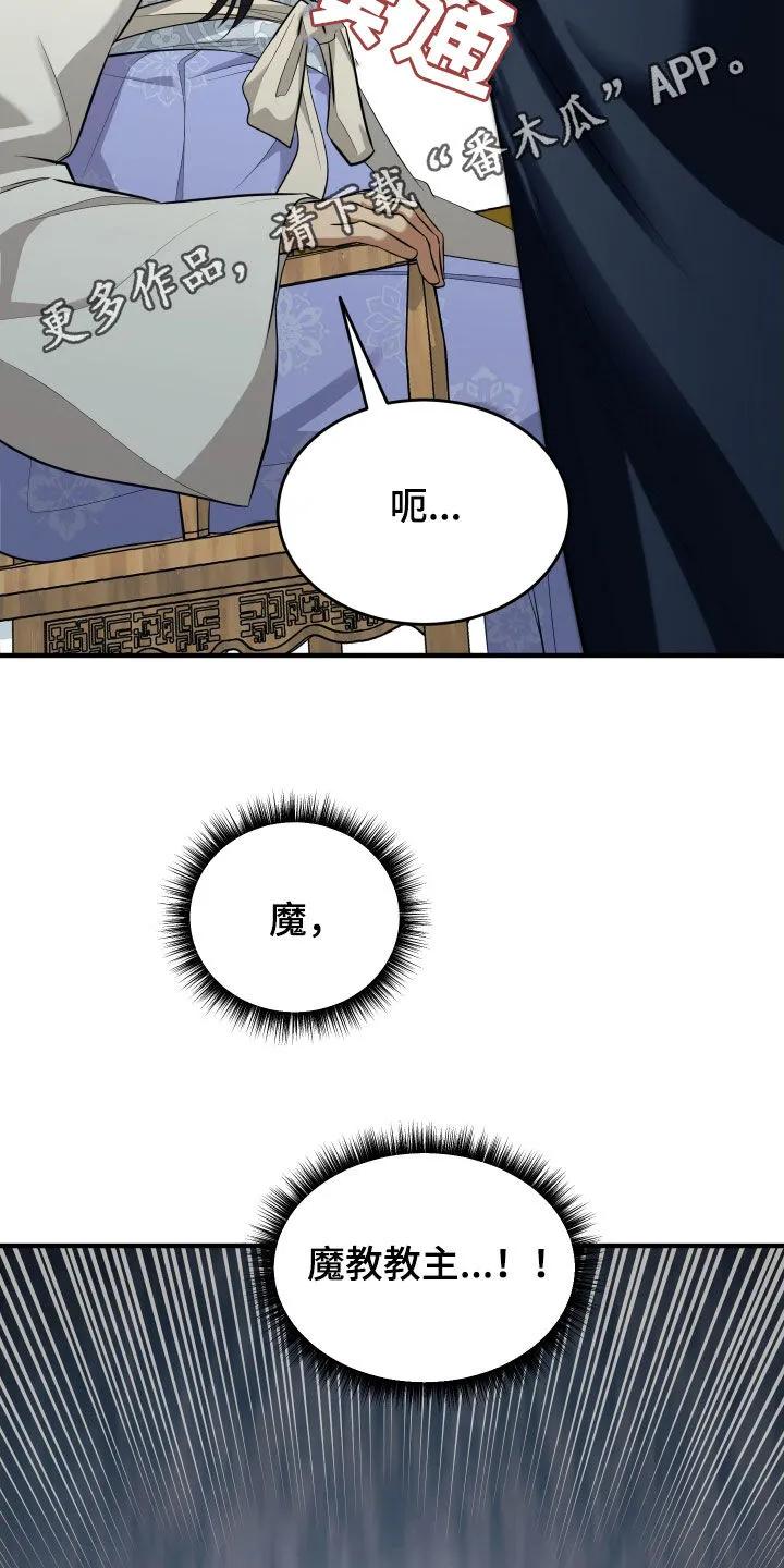 《教主宠妃》第38章：饶命 第2页