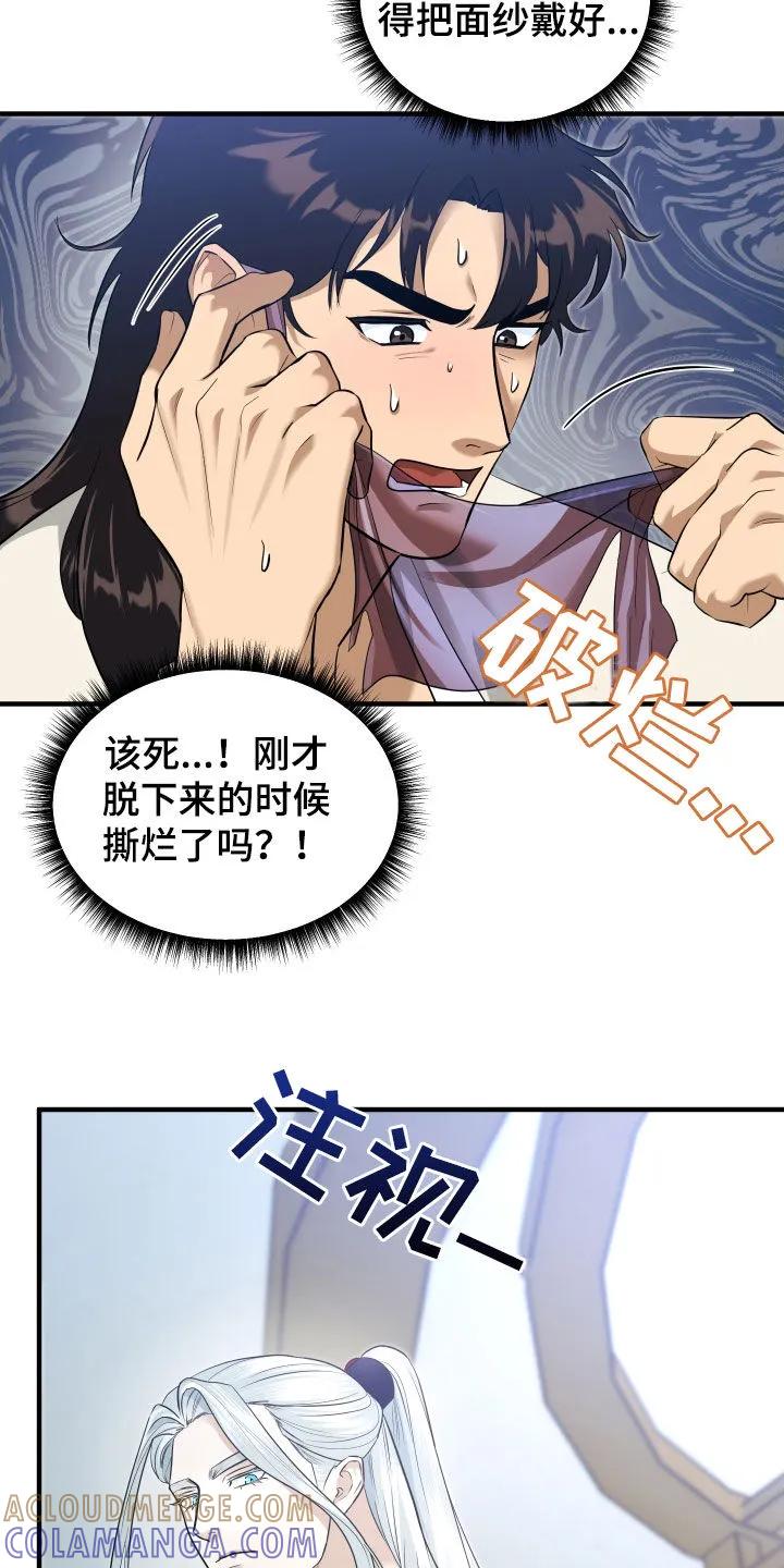 《教主宠妃》第38章：饶命 第5页