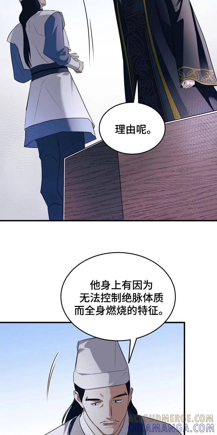 《教主宠妃》第38章：饶命 第23页