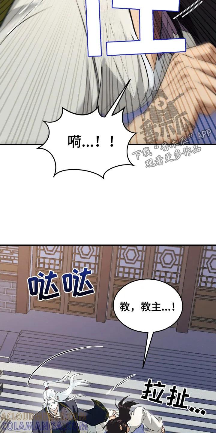 《教主宠妃》第38章：饶命 第9页