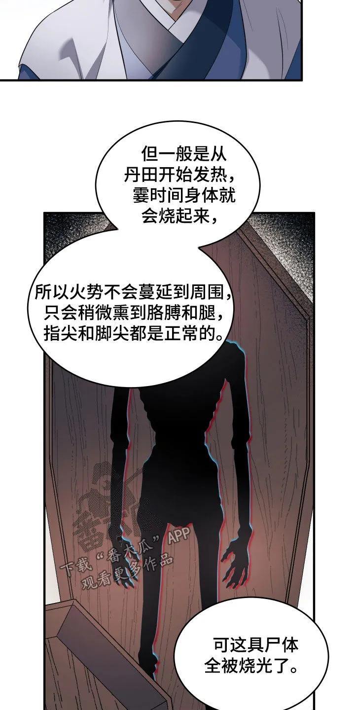 《教主宠妃》第38章：饶命 第24页