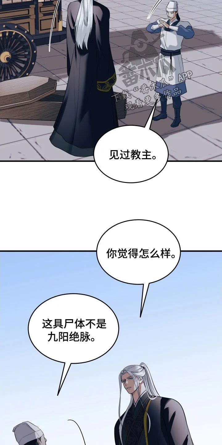 《教主宠妃》第38章：饶命 第22页