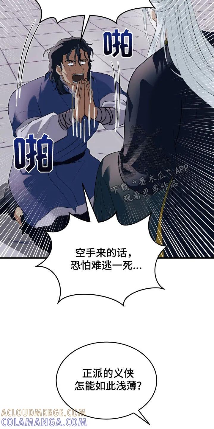 《教主宠妃》第38章：饶命 第33页