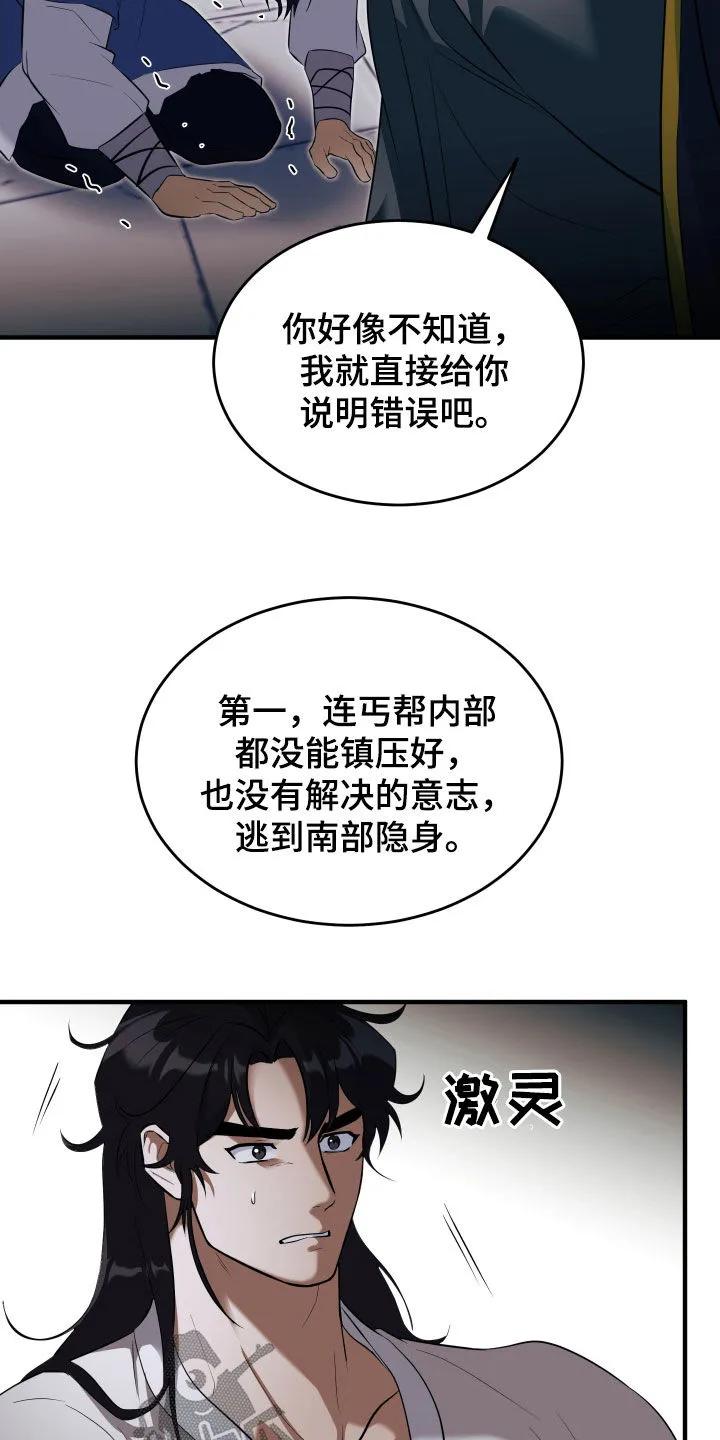 《教主宠妃》第38章：饶命 第30页