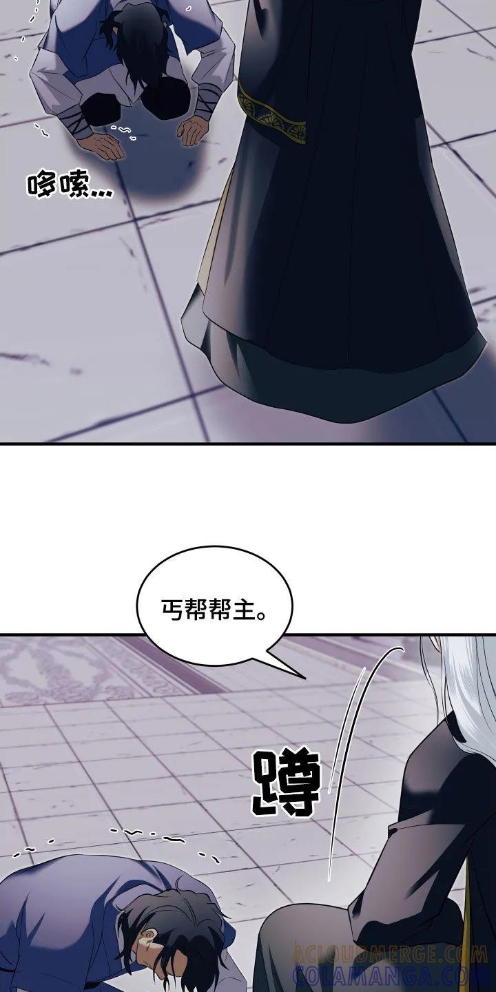 《教主宠妃》第38章：饶命 第29页