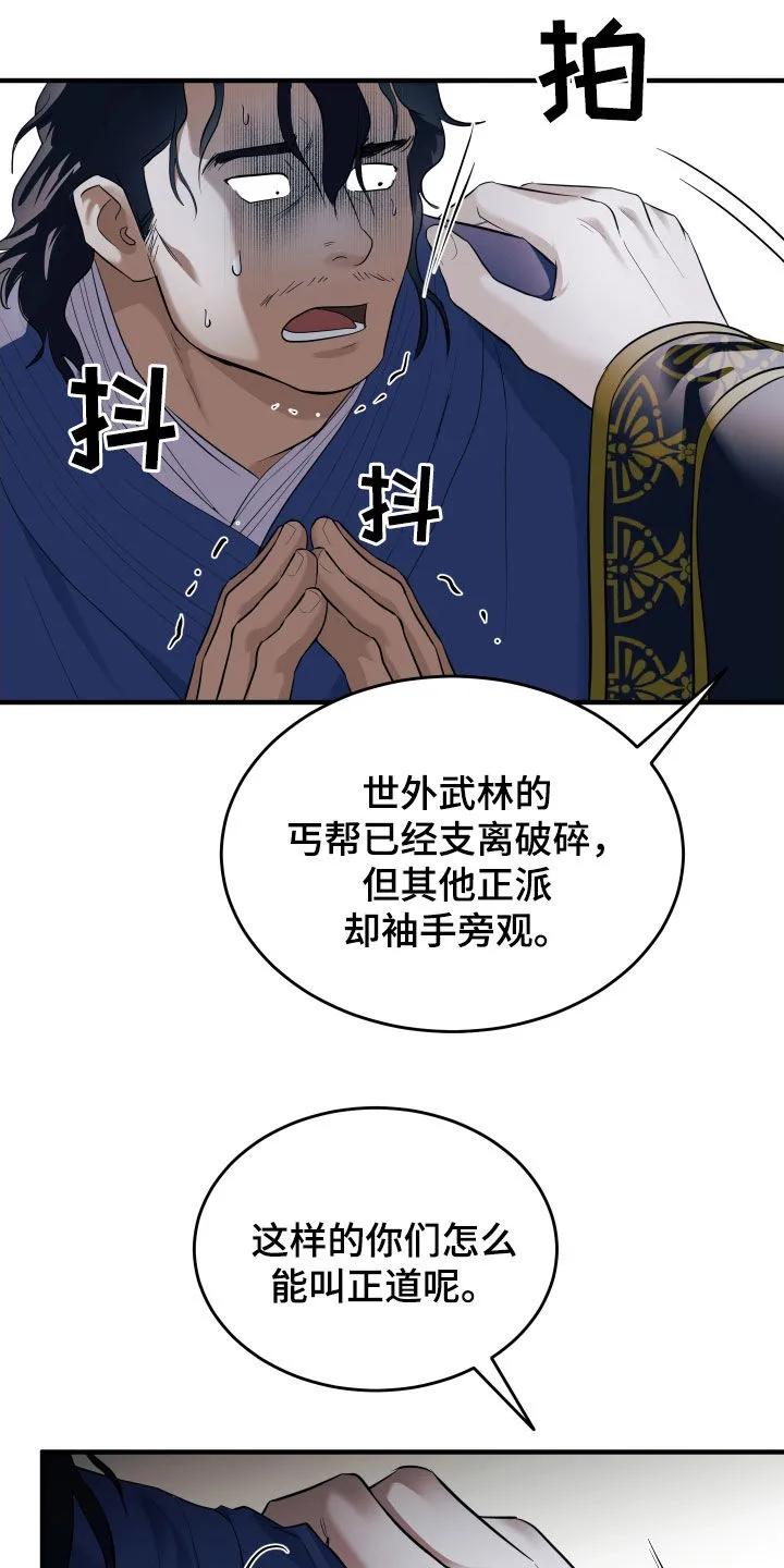 《教主宠妃》第38章：饶命 第34页