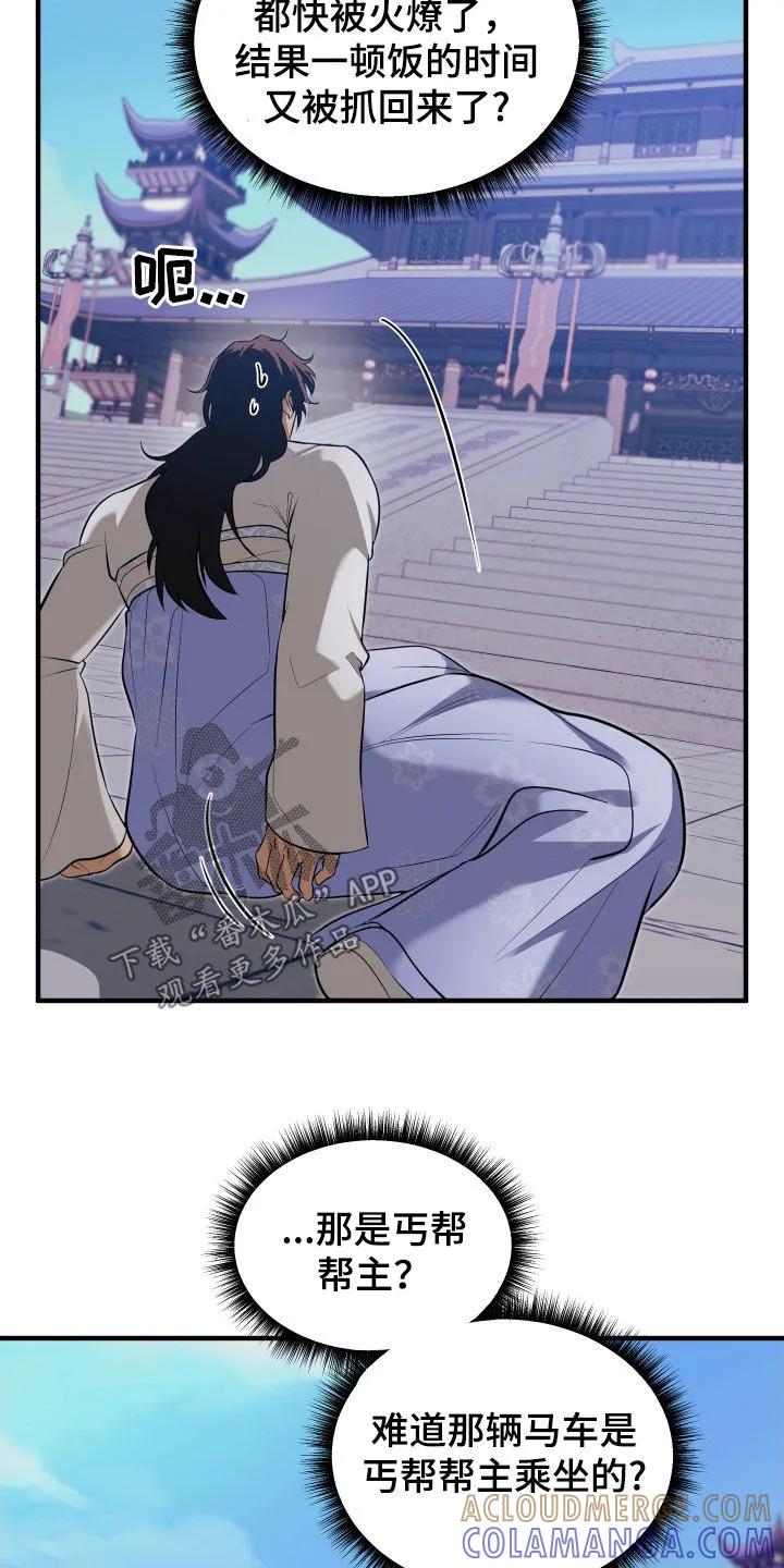 《教主宠妃》第38章：饶命 第19页