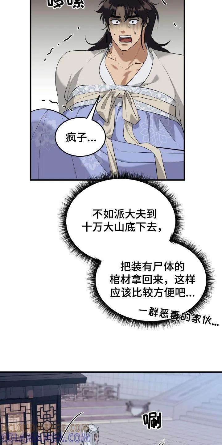 《教主宠妃》第38章：饶命 第21页