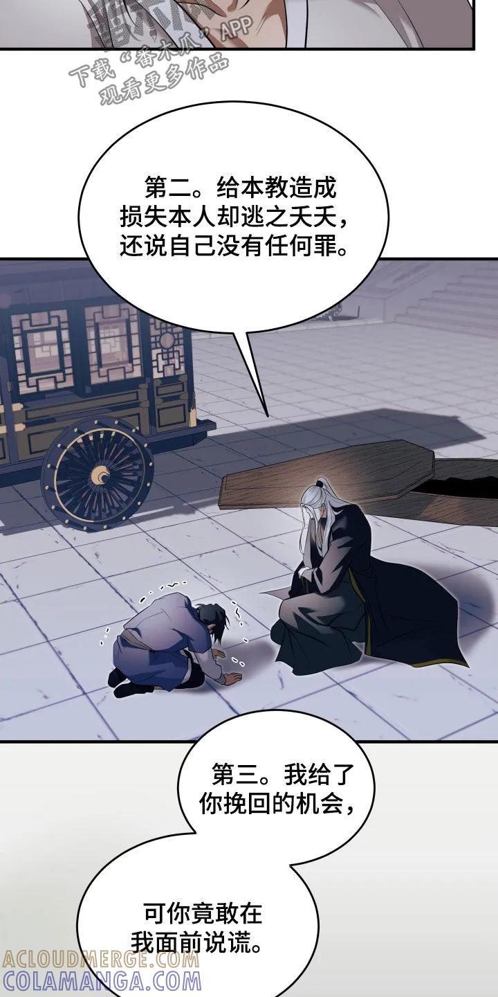 《教主宠妃》第38章：饶命 第31页