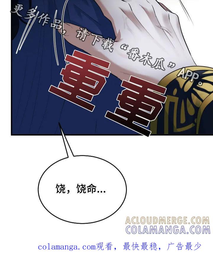 《教主宠妃》第38章：饶命 第35页