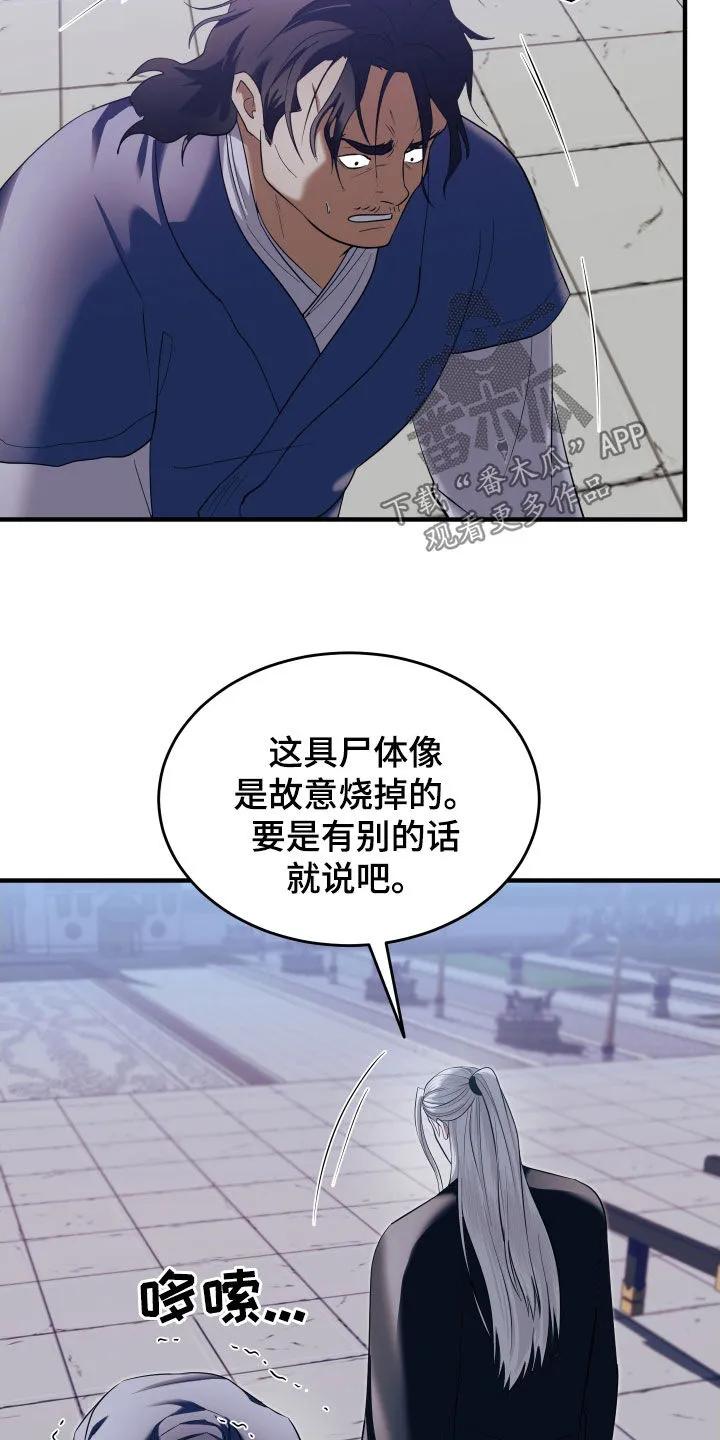 《教主宠妃》第38章：饶命 第28页