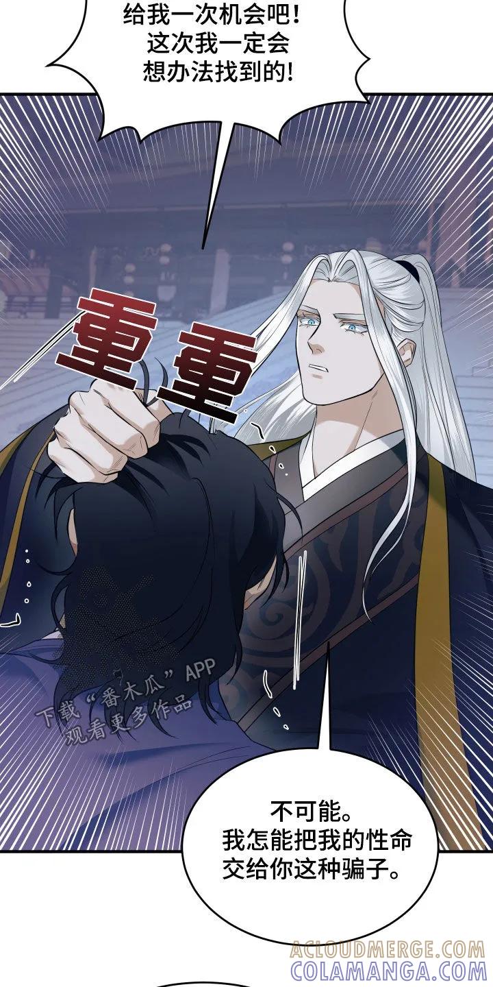 《教主宠妃》第39章：买命钱 第3页