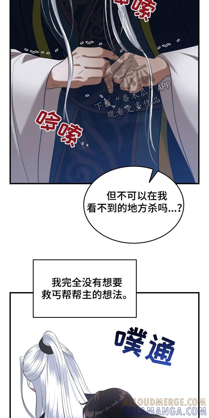 《教主宠妃》第39章：买命钱 第13页