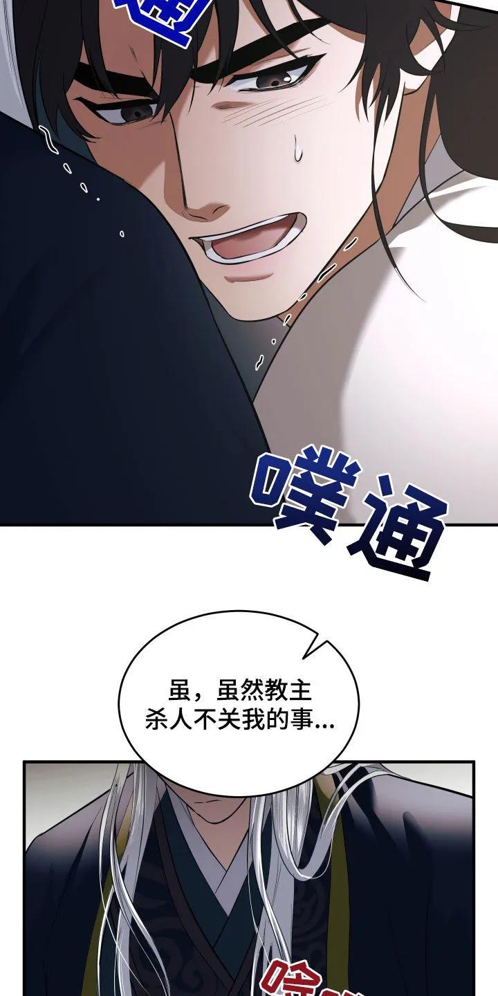 《教主宠妃》第39章：买命钱 第12页