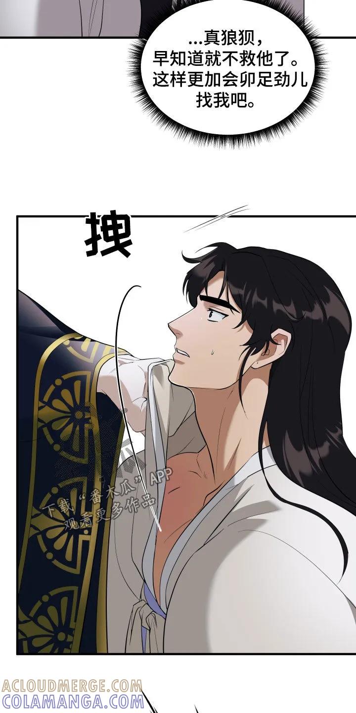 《教主宠妃》第39章：买命钱 第21页
