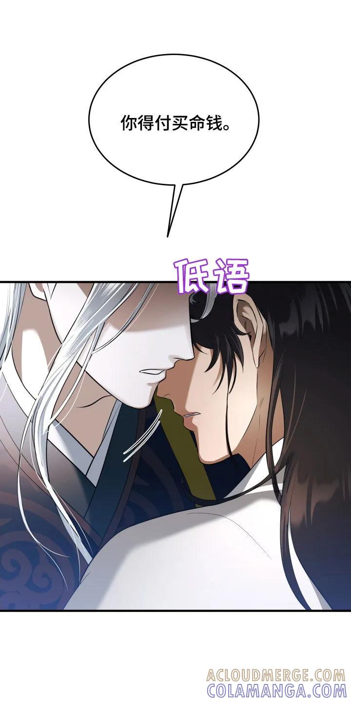 《教主宠妃》第39章：买命钱 第25页