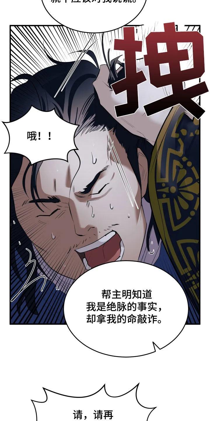 《教主宠妃》第39章：买命钱 第2页