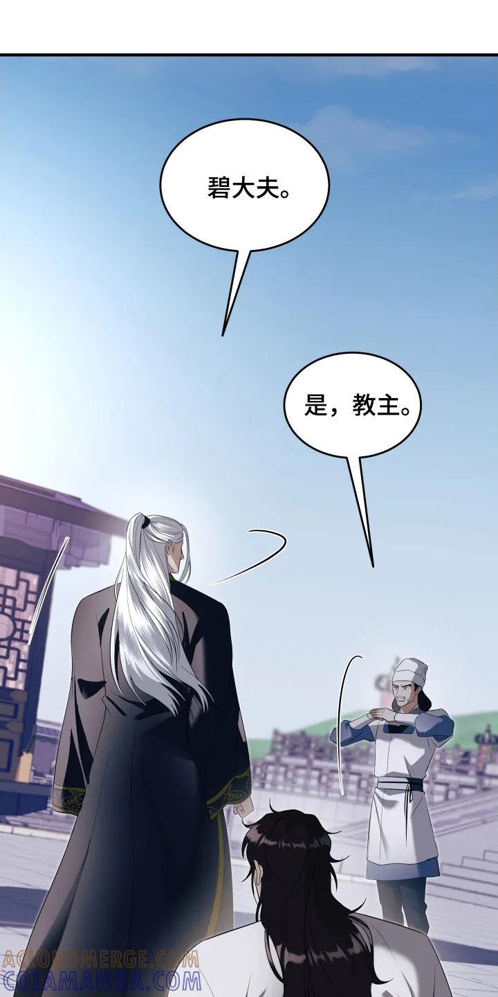 《教主宠妃》第39章：买命钱 第19页