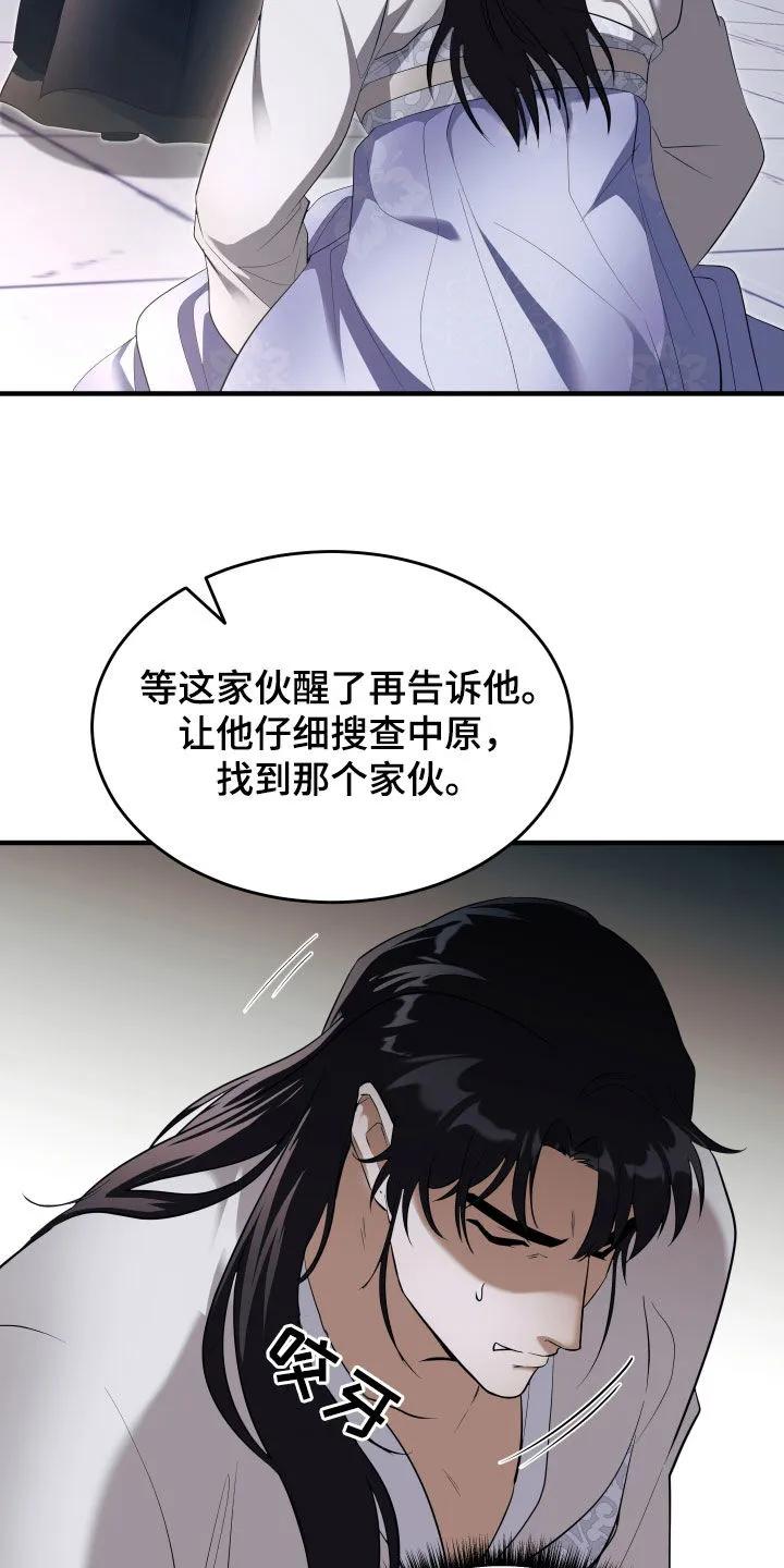 《教主宠妃》第39章：买命钱 第20页