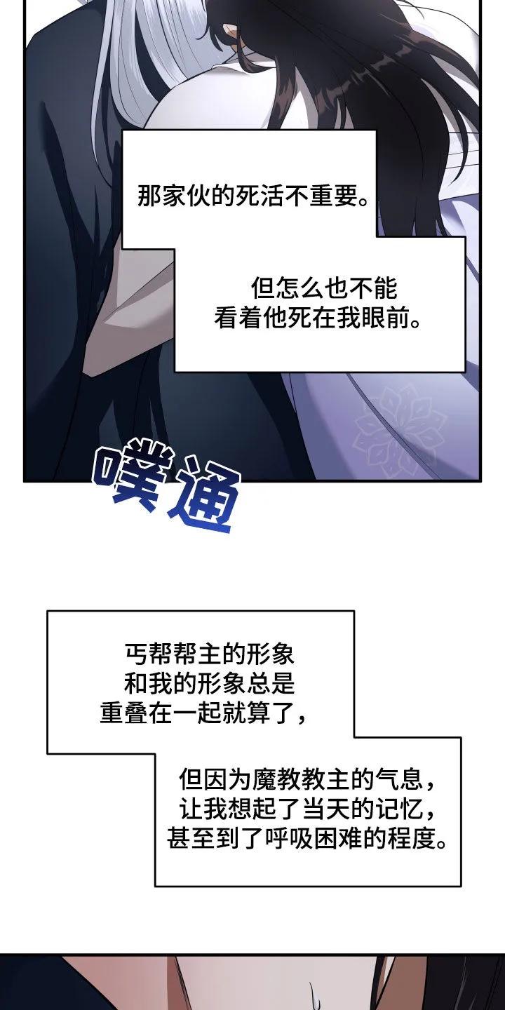 《教主宠妃》第39章：买命钱 第14页