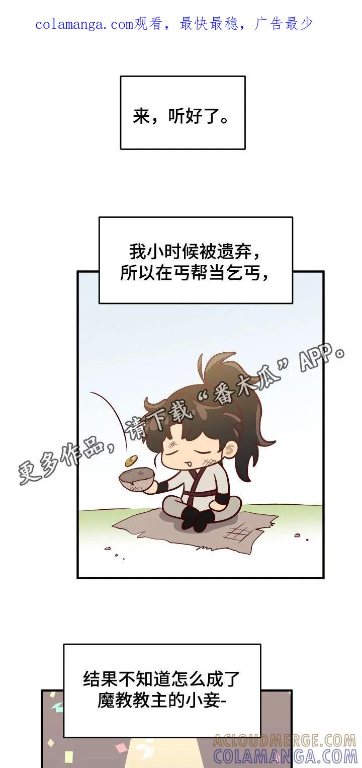 《教主宠妃》第40章：狗东西 第1页