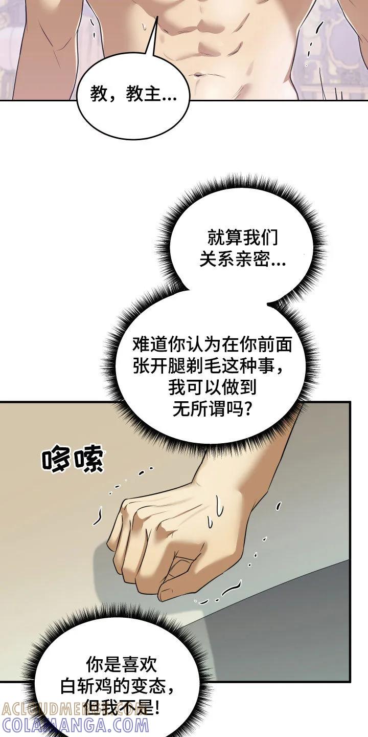 《教主宠妃》第40章：狗东西 第7页