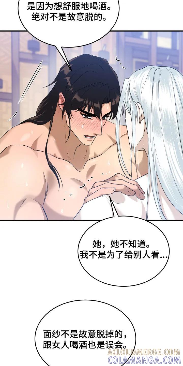 《教主宠妃》第40章：狗东西 第18页