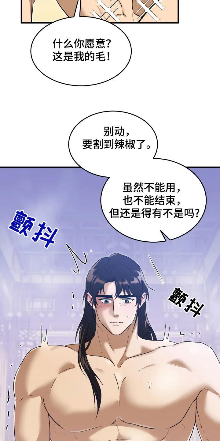 《教主宠妃》第40章：狗东西 第6页
