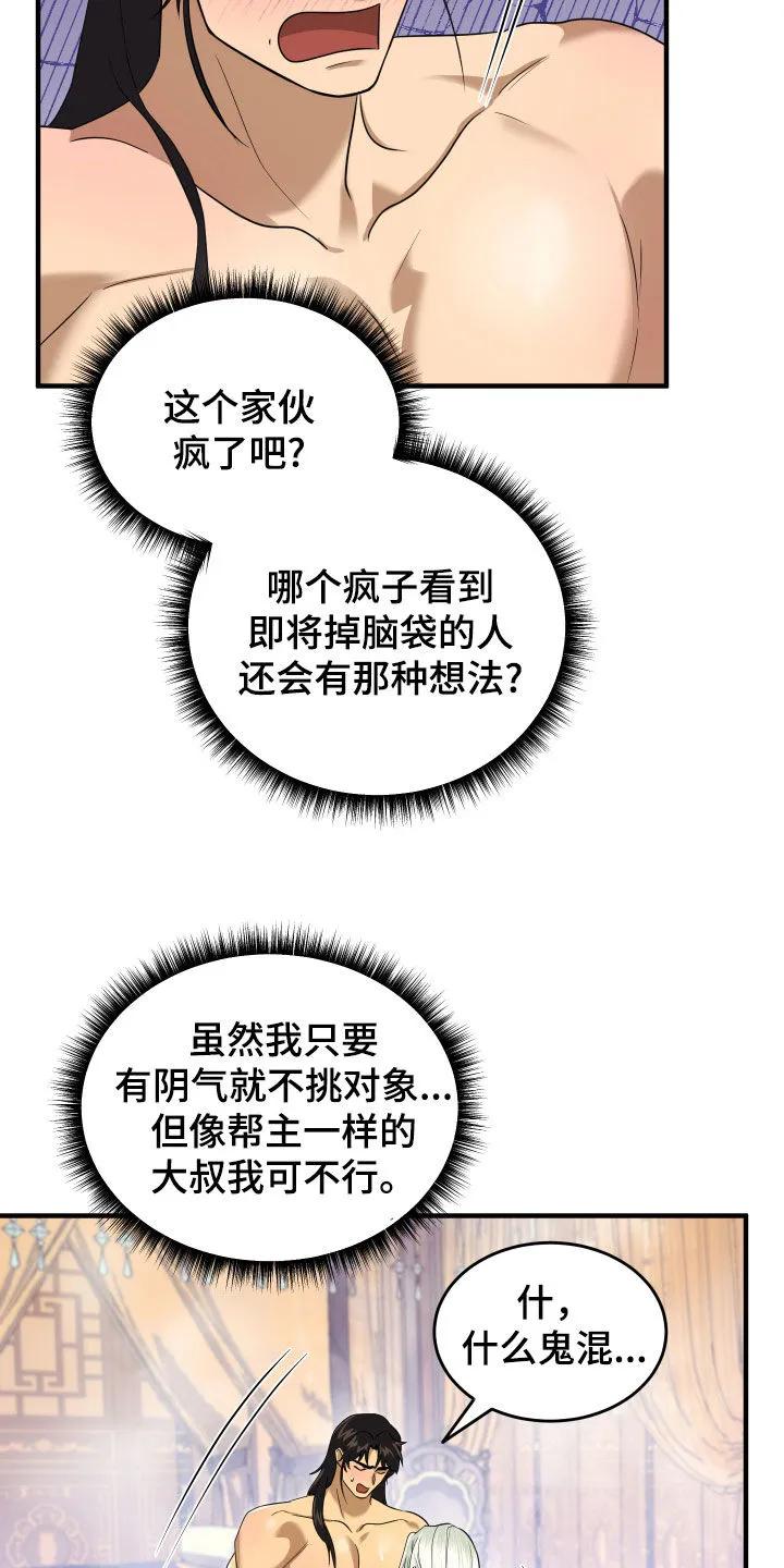 《教主宠妃》第40章：狗东西 第21页