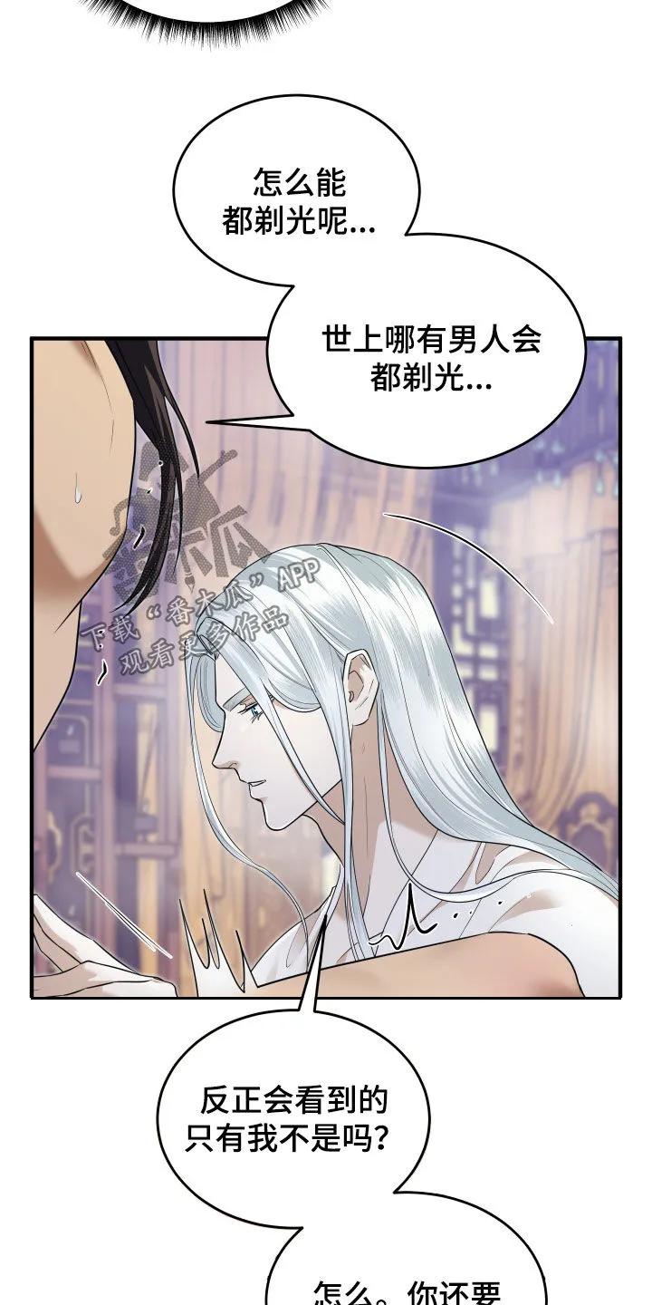 《教主宠妃》第40章：狗东西 第8页
