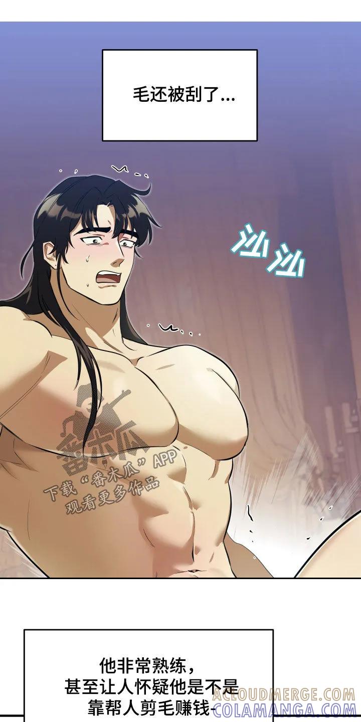 《教主宠妃》第40章：狗东西 第3页