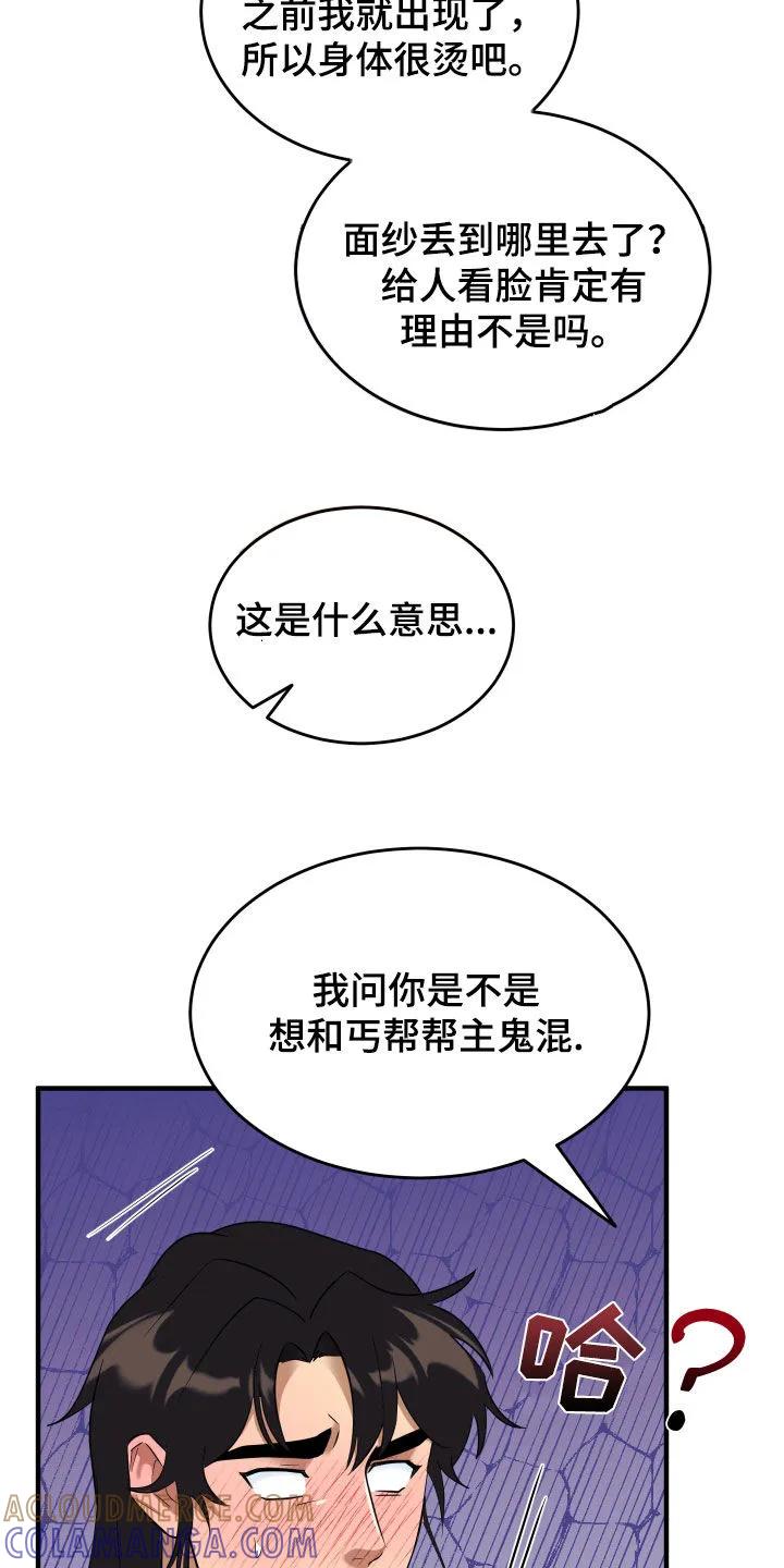 《教主宠妃》第40章：狗东西 第20页