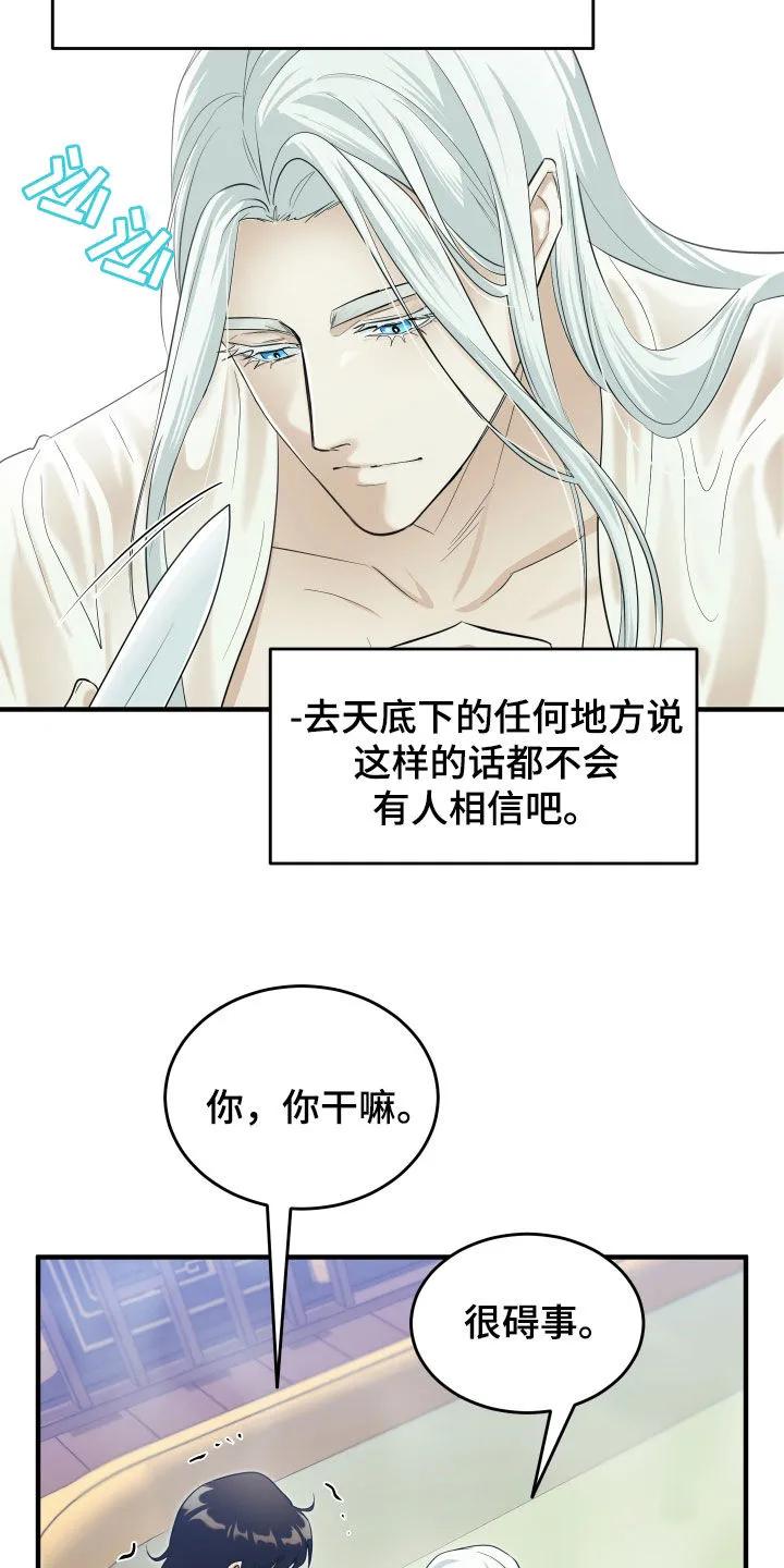 《教主宠妃》第40章：狗东西 第4页