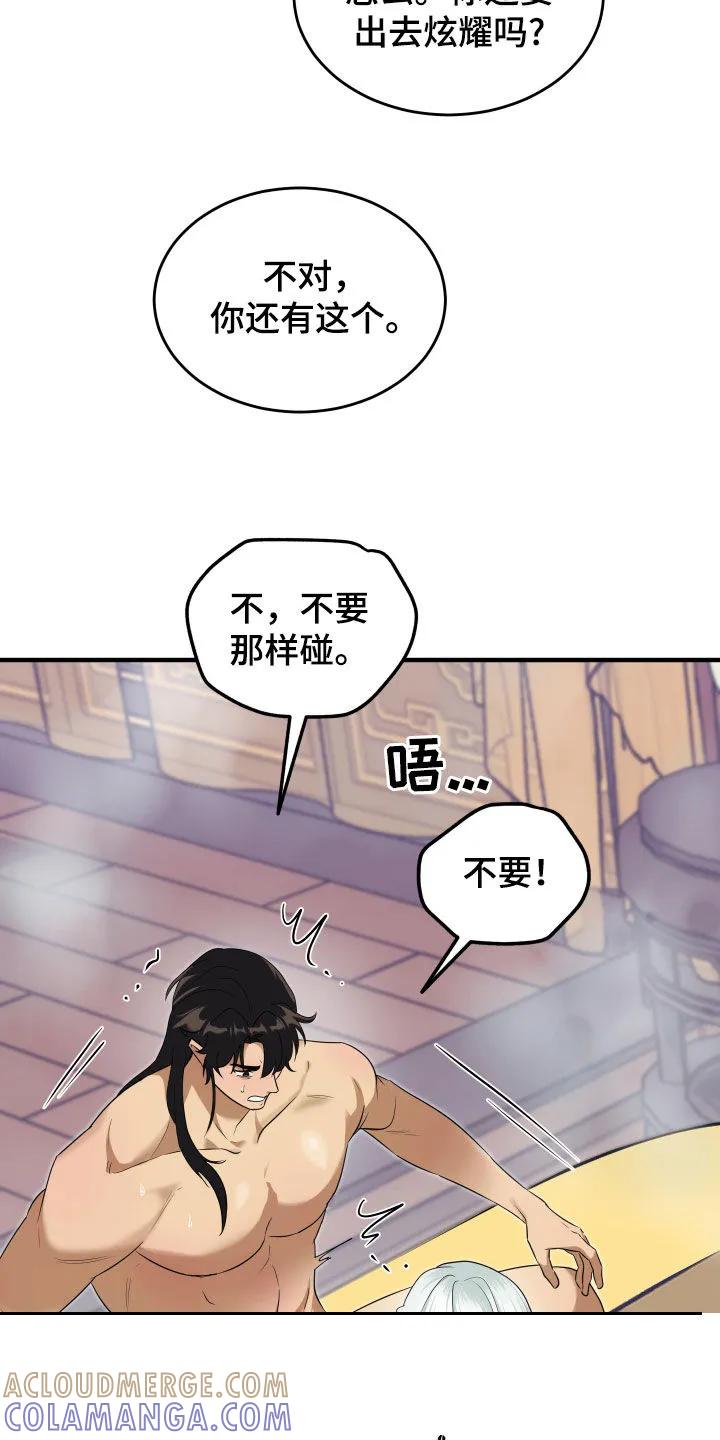 《教主宠妃》第40章：狗东西 第9页