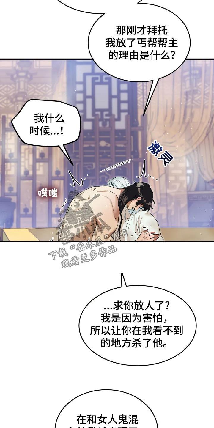 《教主宠妃》第40章：狗东西 第19页
